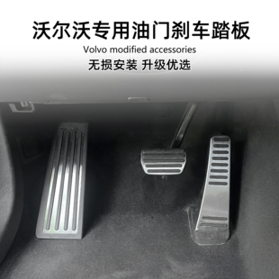沃尔沃VOLVO专用刹车油门踏板XC60/XC90/S90V90/S60V60内饰配件