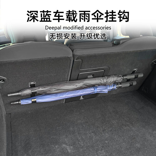 适用深蓝车Deepal S07 SL03 L07车载多功能雨伞挂钩汽车用免拆卸
