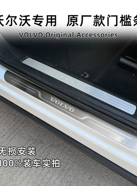 沃尔沃XC60/XC90/S60/S90/V60/V90/EX30改装迎宾踏板原厂款门槛条