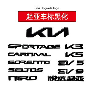 起亚KIA狮铂拓界 嘉华 EV5 EV9 K5 K3 Sorento 赛图斯车尾标字标