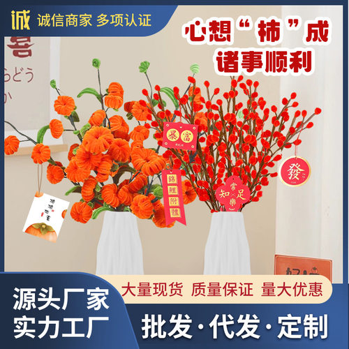 扭扭棒柿柿如意diy材料包手工花束梅花发财红果新年圣诞节礼物