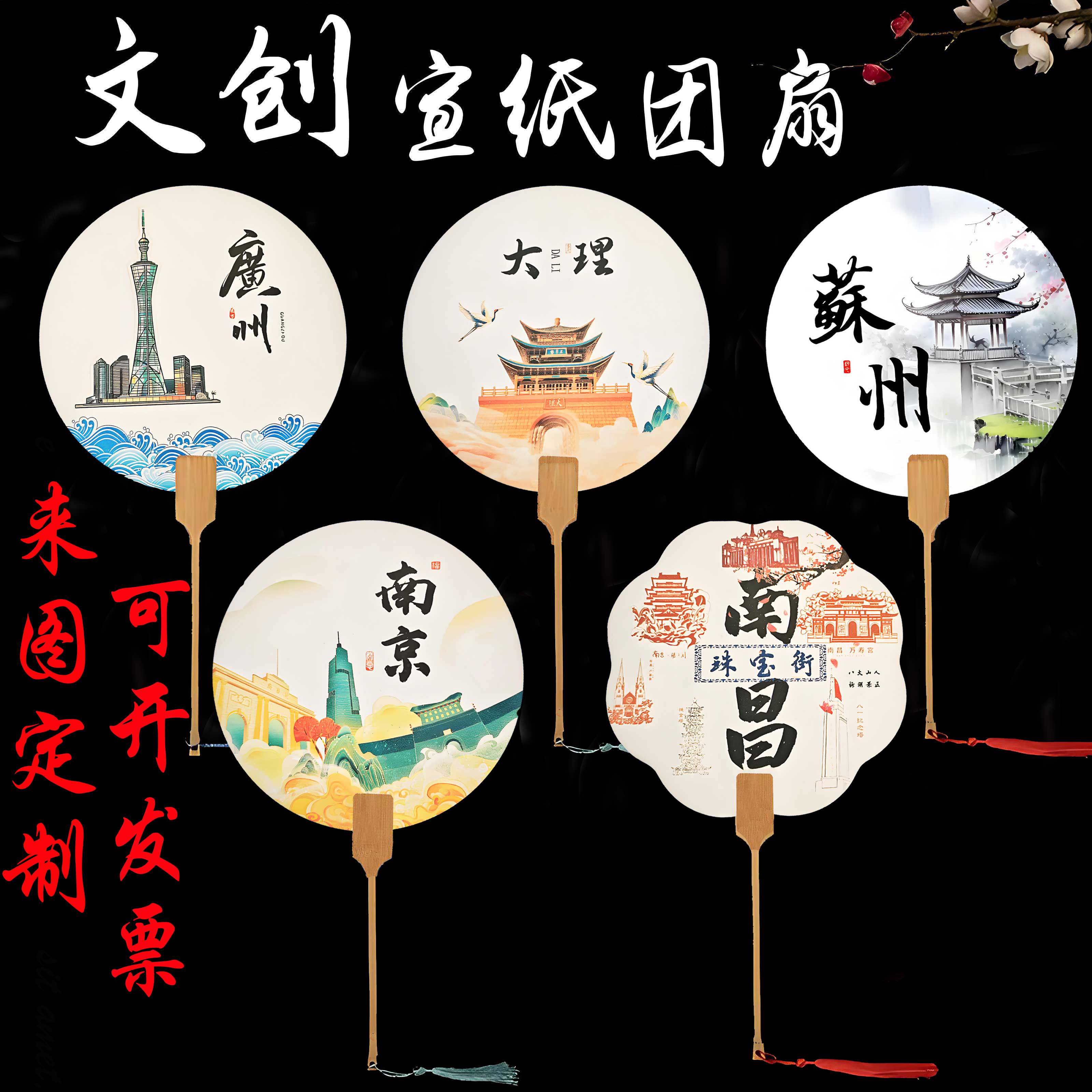 定制苏州长沙旅游景区文创扇子图片