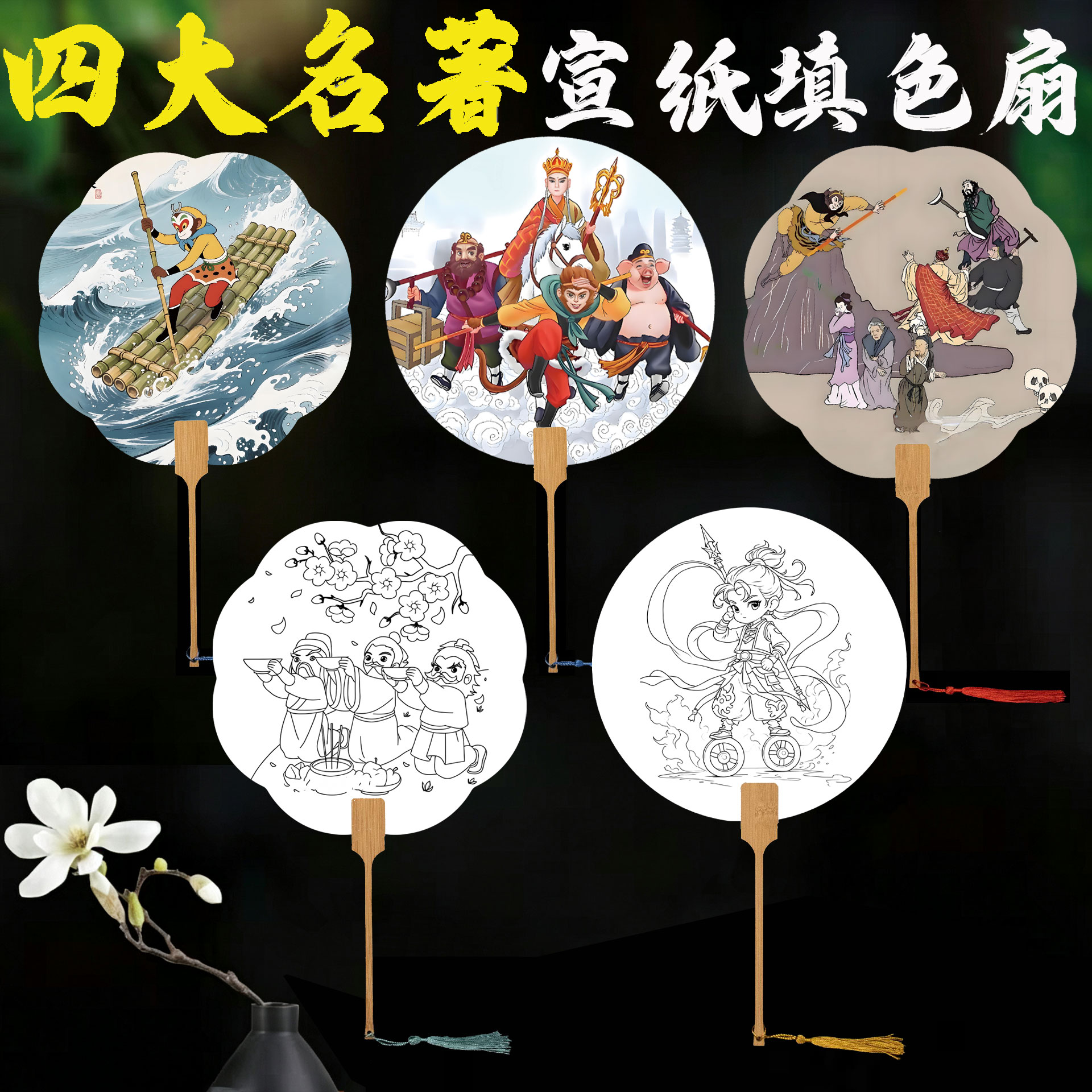 四大名著手绘团扇diy材料手工扇子宣纸空白扇古风儿童涂鸦绘画扇