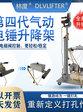 林度第四代电磁阀气动电锤升降支架植筋一键自动伸缩打眼架吊顶