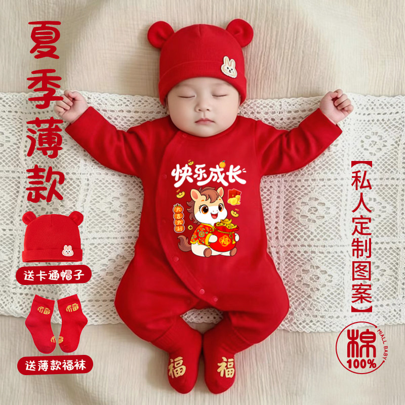 新生婴儿衣服满月百天红色宝宝连体衣纯棉夏季薄款空调服喜庆套装