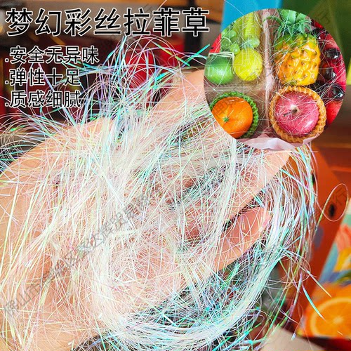 水果礼盒幻彩丝透明pp丝厂家直销