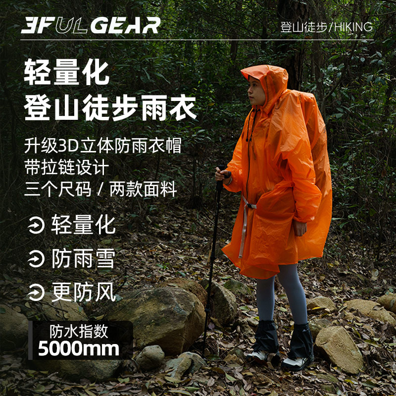 三峰出新款拉链款雨衣男女款单人户外登山徒步爬山专用雨披便携
