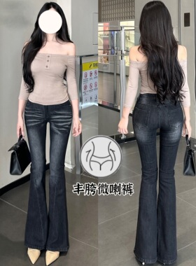 美式高街水洗黑～丰胯牛仔裤黑灰色显瘦弹力修身提臀高腰微喇裤