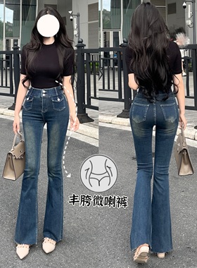 双扣高腰丰胯微喇~收腰小腰精大长腿深色显瘦毛边弹力软牛仔长裤