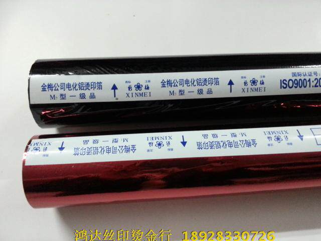 烫皮革烫纸烫膜通用金梅牌烫金纸 电化铝一级品金银黑红色