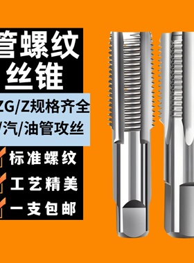 管螺纹丝锥水管修复工具G1/8 1/4 1/2 3/4水管牙丝攻2分3分4分6分