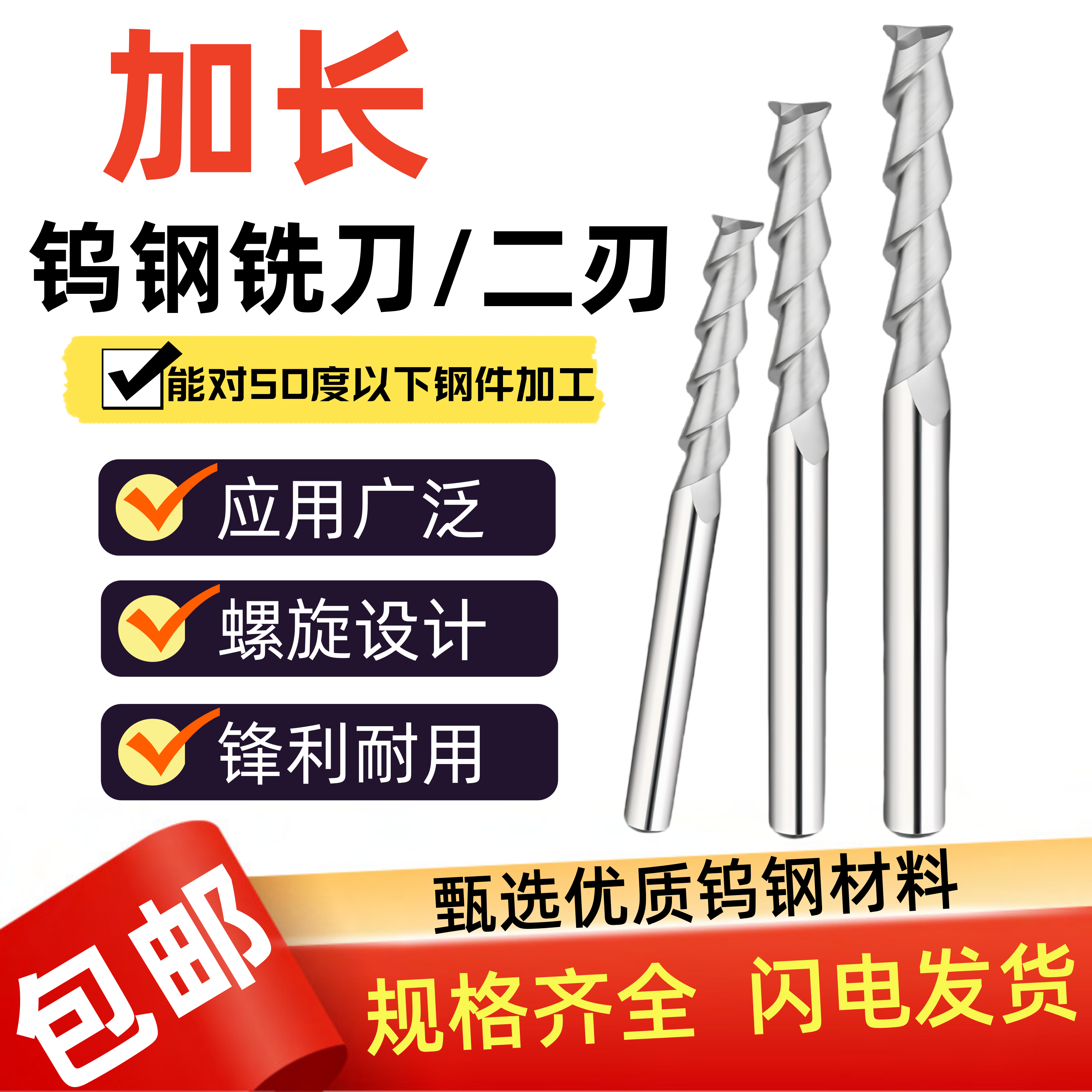 BOTICE加长钨钢键槽二刃铣刀包邮