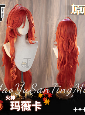 三町目原神cos火神玛微卡橙色道具假发cosplay二次元动漫游戏接发