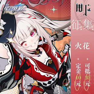 【征集】三町目崩坏星穹铁道火花cos服二次元游戏cosplay服装女