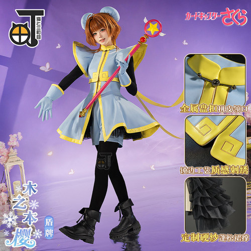 魔卡少女樱cos服木之本樱盾牌c