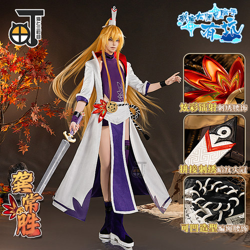 我家大师兄脑子有坑龚常胜cos服