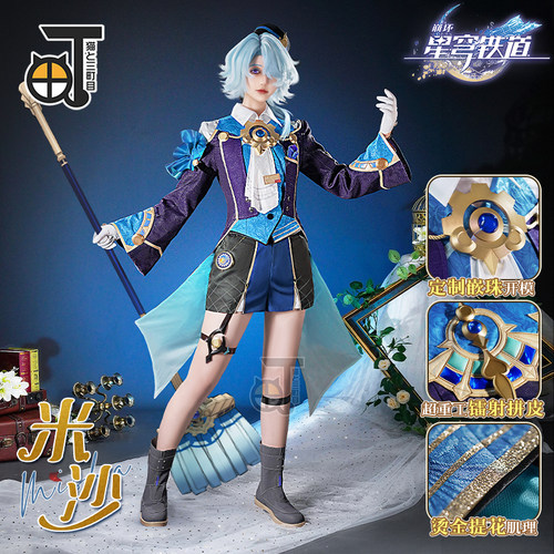 三町目崩坏星穹铁道米沙cos服