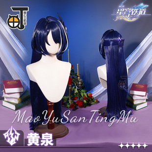 三町目崩坏星穹铁道cos黄泉蓝紫色长发接发cospla动漫游戏假发女