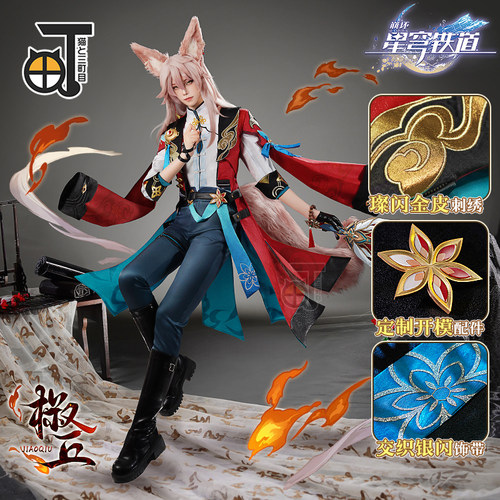 三町目崩坏星穹铁道cos服椒丘
