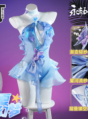三町目永劫无间cos服绮夏幻梦蓝色泳装套装cosplay动漫游戏服装女