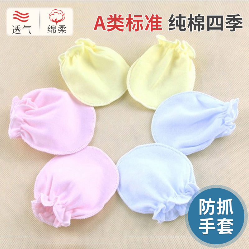 婴儿护手套脸防抓新生的儿套手薄款冬季纯棉初生儿防抓脸0-6个月|ruв категории Детская одежда, шляпа/шарф/маска/перчатки/наушники/ноги рукав, анти - поймать перчатки/гамаши/наколенники - от Buy2taobao.com для оказания профессиональной услуги покупки агента Taobao