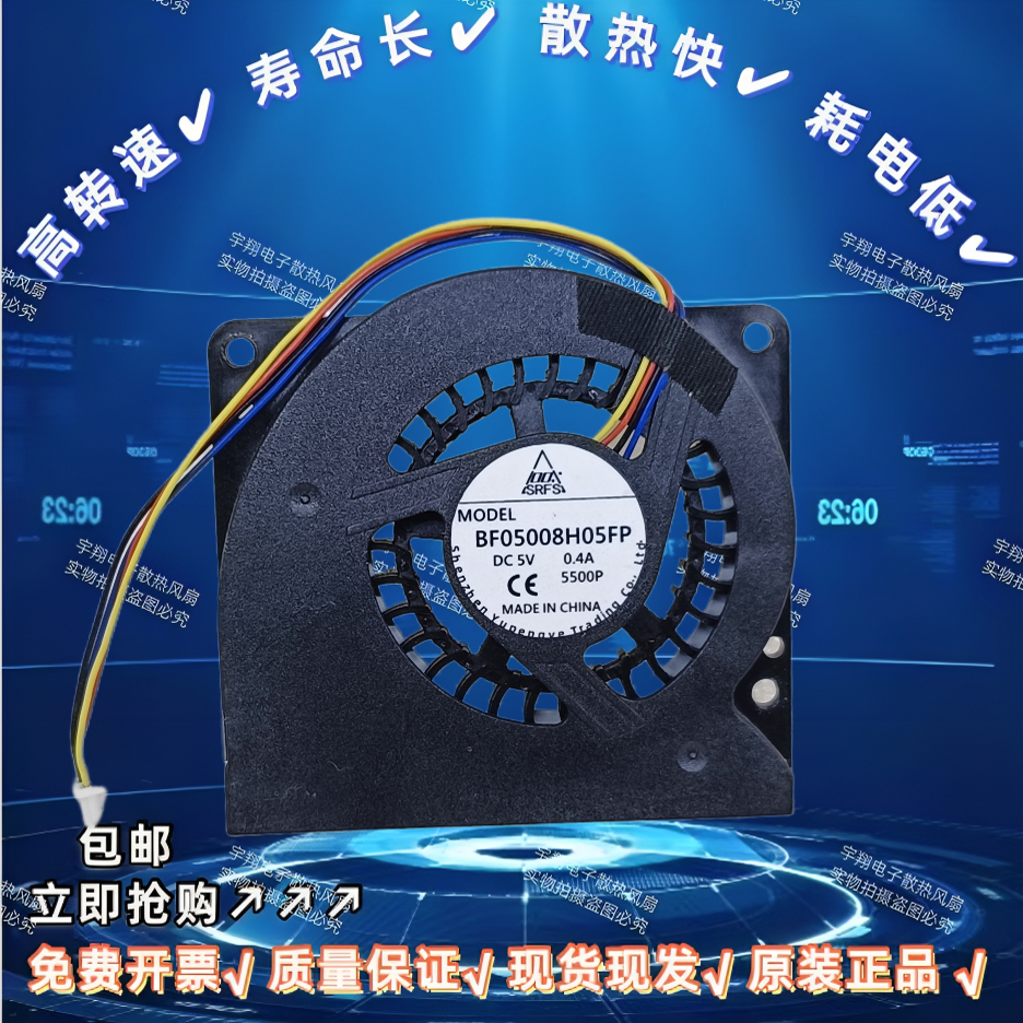 F-T037FAN5308 BF05008H05FP 5V 0.4A 4线大风量鼓风机投影机风扇