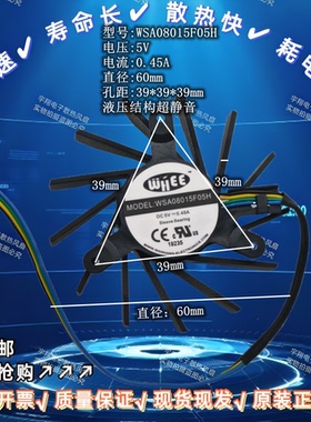 WSA08015F05H 5V 全新HO-564T HO-361 风扇N4DJ-740033-00 9806D1