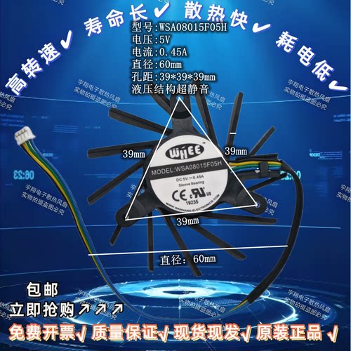 WSA08015F05H 5V 全新HO-564T HO-361 风扇N4DJ-740033-00 9806D1