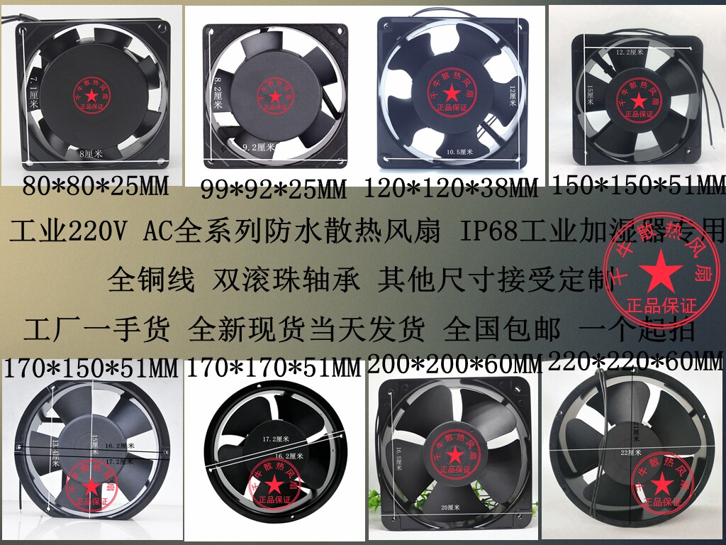 包邮工业220V防水散热风扇 轴流风机IP68加湿器换气扇排风机