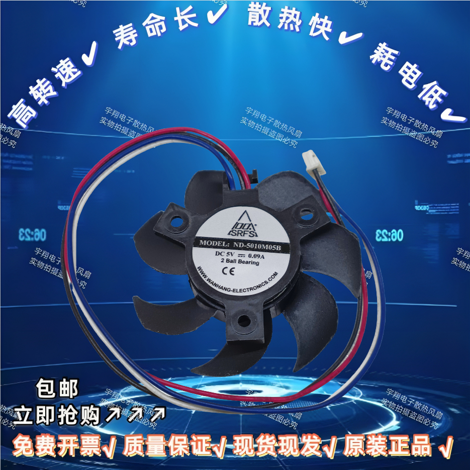 YY5010M05S ND-5010M05B 5V 0.09A风扇孔距26mm 直径46mm主板风扇