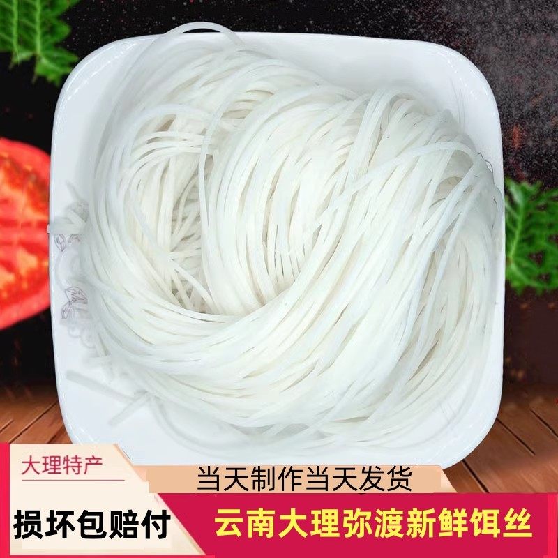 正宗大理新鲜饵丝 云南特产弥渡鲜饵丝真空500g 方便速食3斤包邮,粮油调味/速食/干货/烘焙,冲泡方便面/拉面/面皮,淘宝优惠券,粉丝福利购,淘宝优惠卷