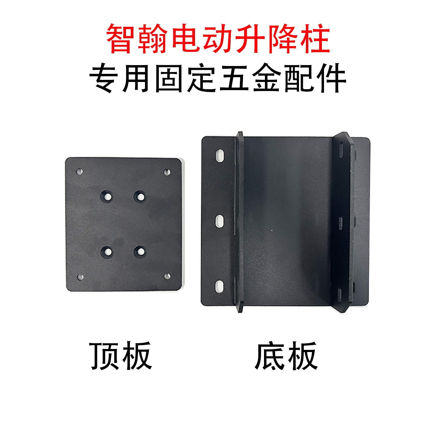 智翰智能电动升降柱专用五金配件图片