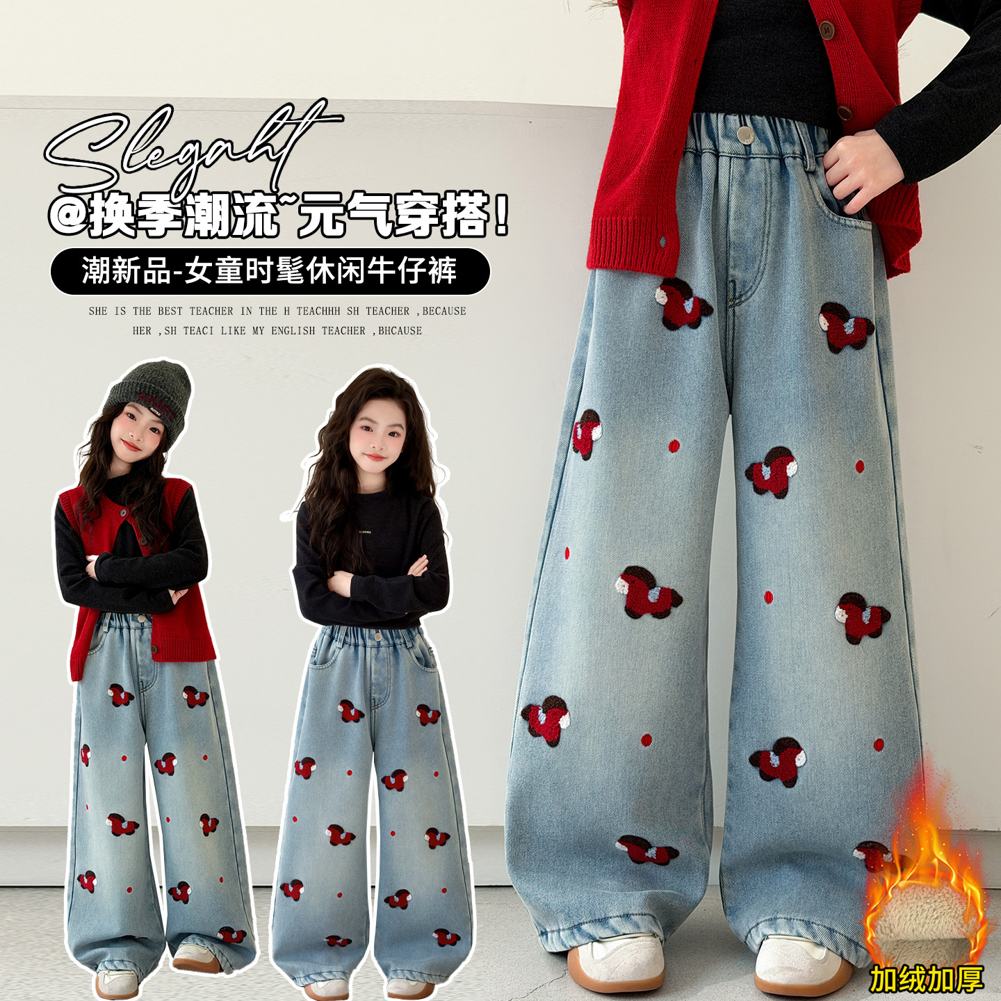 女童刺绣牛仔裤加绒加厚阔腿裤