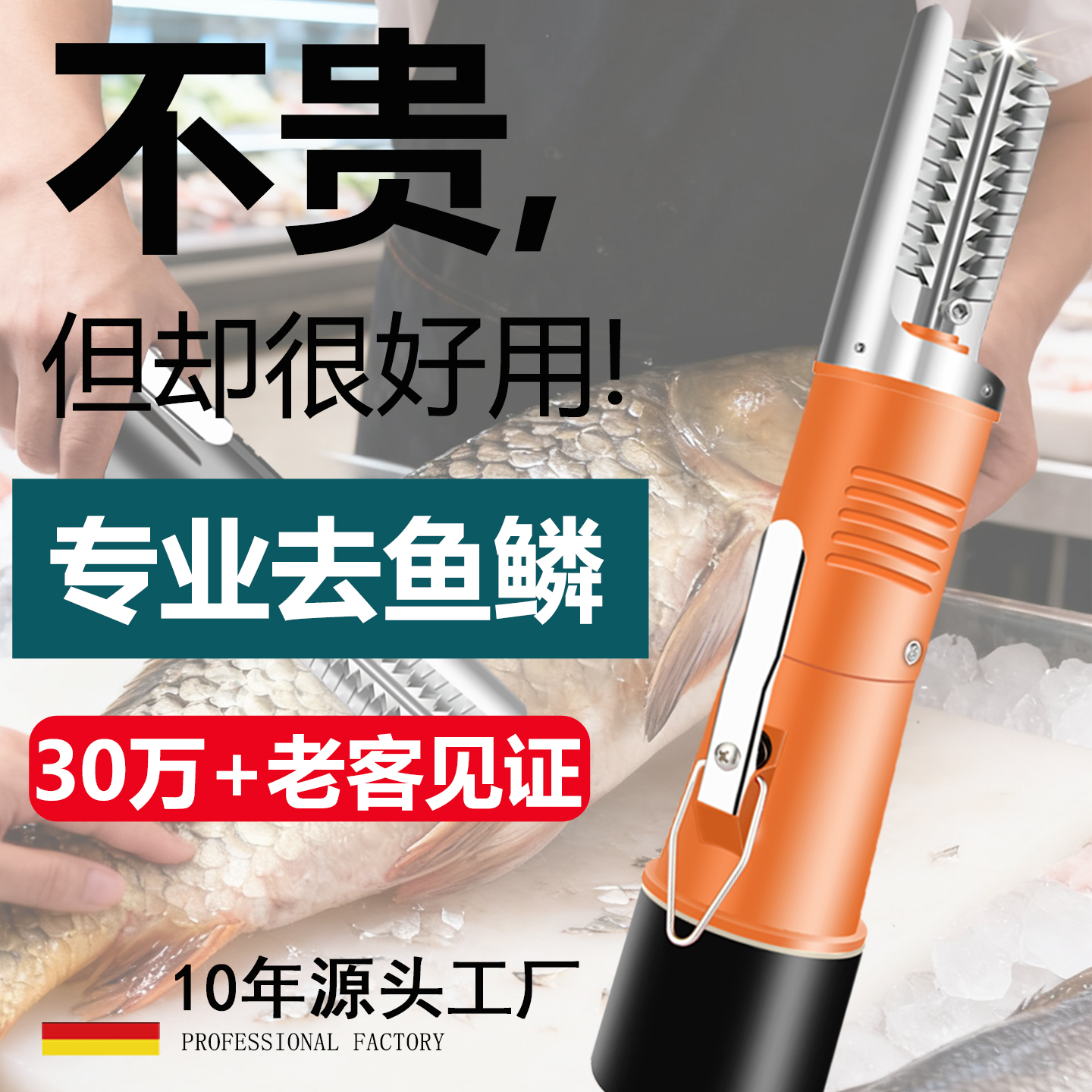 【10年老厂】刮鱼鳞实在太轻松了