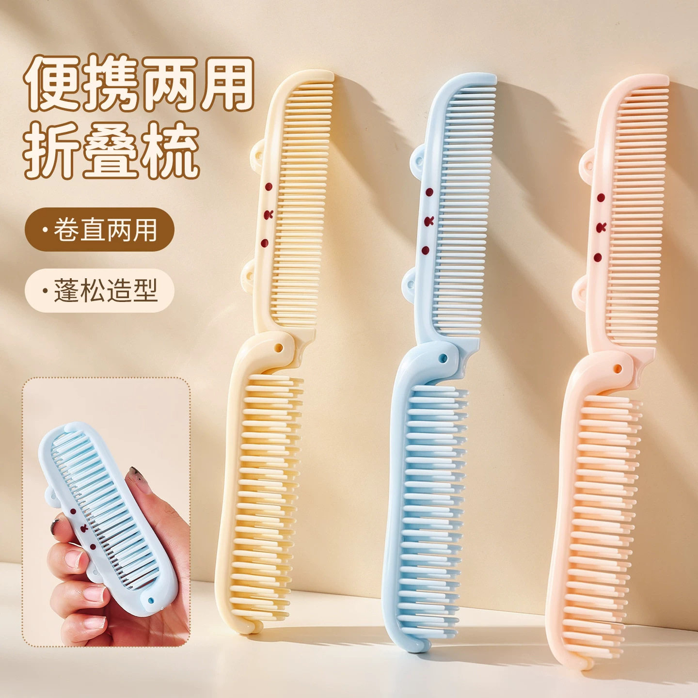 少女可爱卡通折叠小梳子旅行外出便携随身梳学生迷你梳美发刘海梳