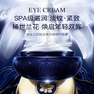 御廷兰花赋活焕采微精粹眼霜滋润提亮眼周淡纹改善眼袋黑眼圈眼纹