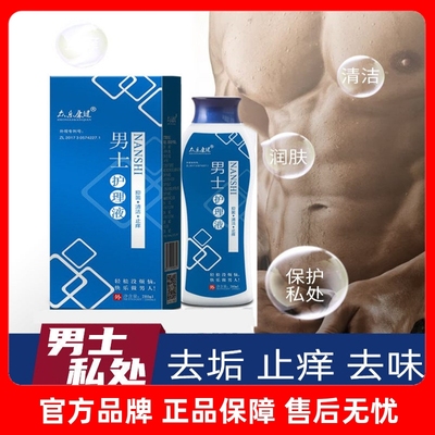 男士私处洗液护理液肛门沐浴露