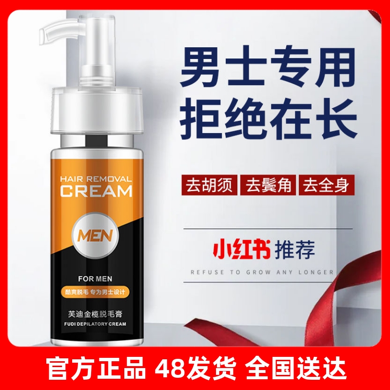 男士私处专用脱毛膏阴茎肛门周围屁股菊花胸毛脸部胡子胡须不永久