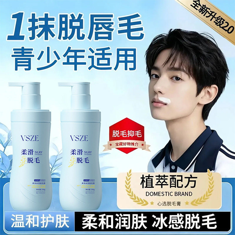 男士脱毛膏私处去毛胡须脱毛唇毛菊花肛毛阴茎大腿根部腿毛不永久