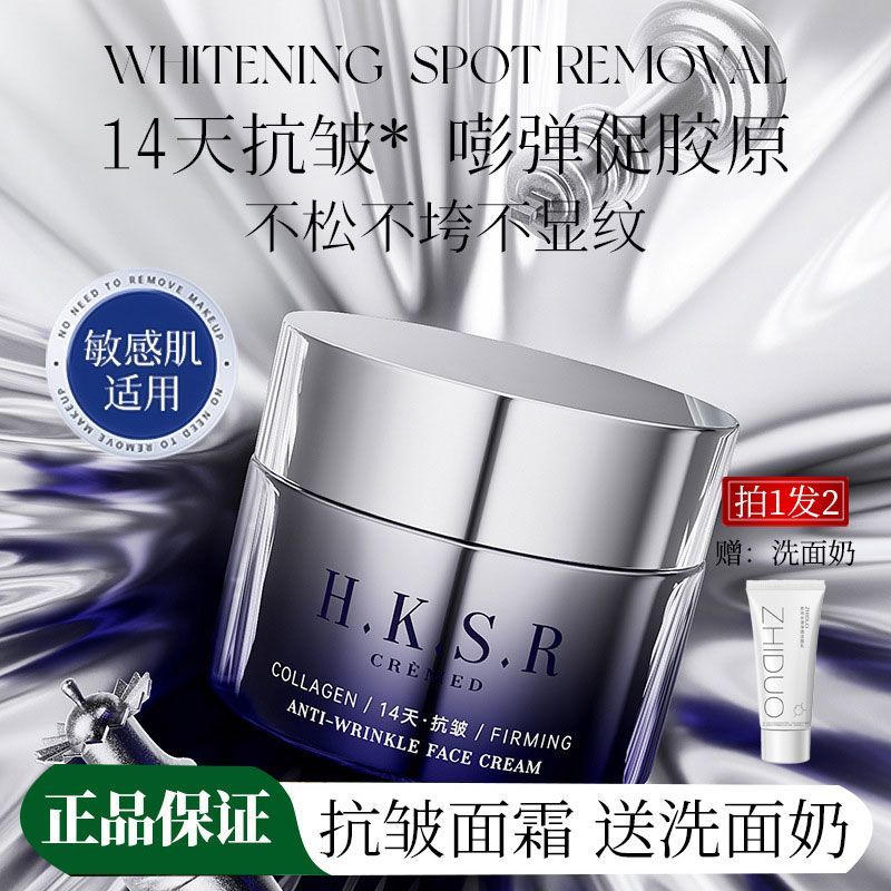 三重胶原抗皱面霜淡细纹紧致舒缓