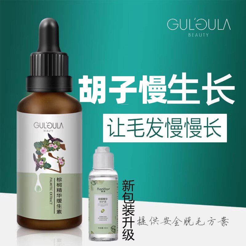 毛发缓慢生长精华水男女士面部