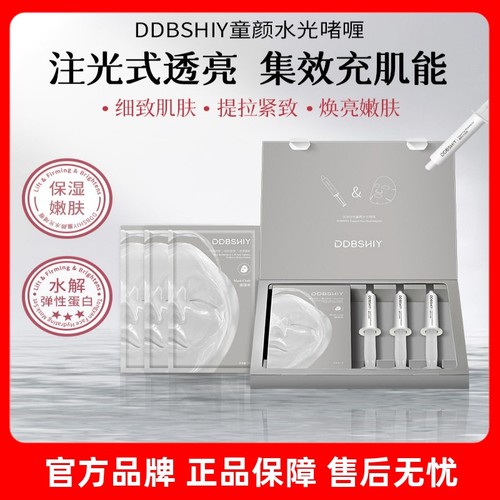 童颜胶原水光面膜紧致淡纹抗皱