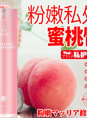 男士私处美白粉嫩霜紧致保养护理