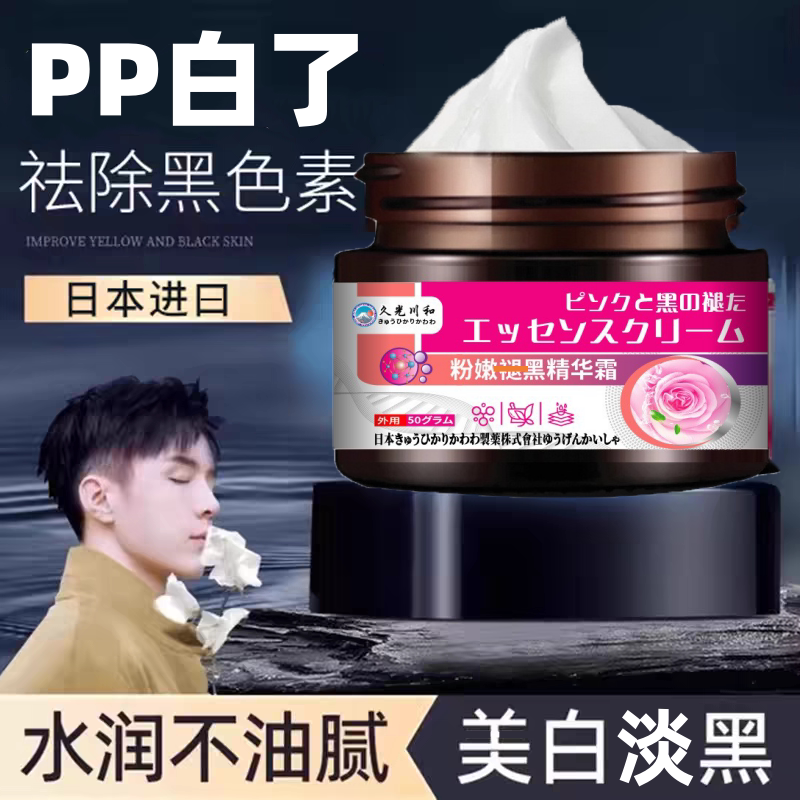 男士私处粉嫩红素肛门美白淡化黑色素紧致菊花阴茎白私密乳头变粉