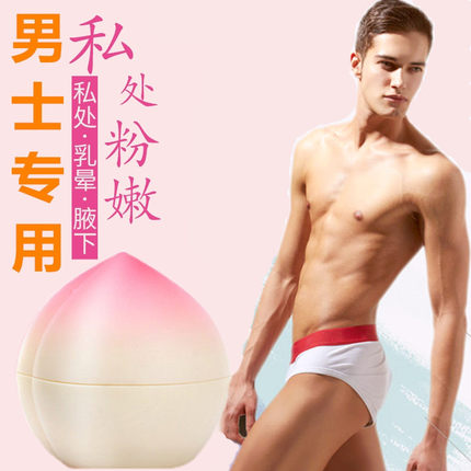 男士私处美白霜阴茎粉嫩菊花去黑色素唇部保养护理嫩红素蛋蛋肛门