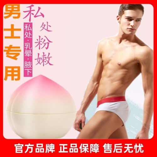 私处粉嫩霜去黑色素护理私密保养