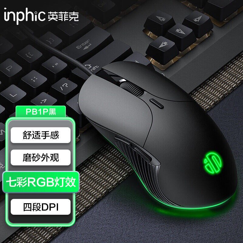 英菲克办公游戏有线鼠标6键自定义8800DPIRGB发光电脑通用
