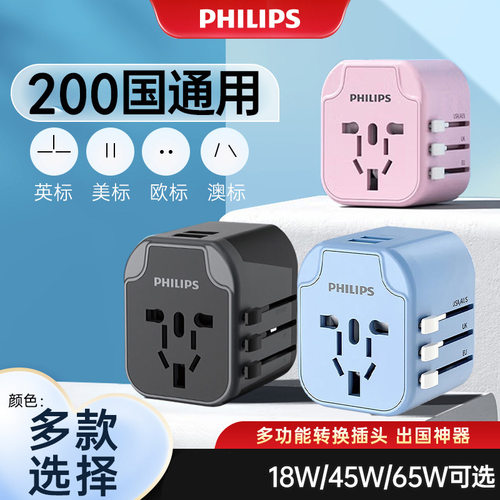 飞利浦转换插头出国日本英标美标欧标澳标英规全球通用1001
