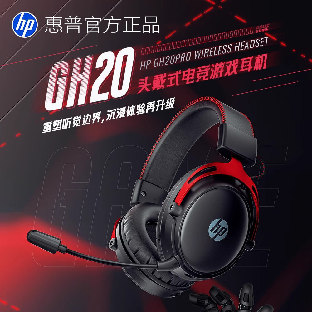 惠普GH20 Pro头戴式耳机蓝牙电竞耳机无线版游戏吃鸡大音量 - 实物图