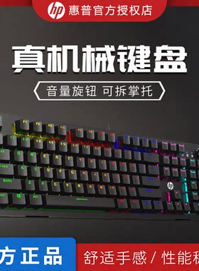 hp/惠普k10g电竞游戏真机械键盘青轴黑轴茶轴红轴游戏